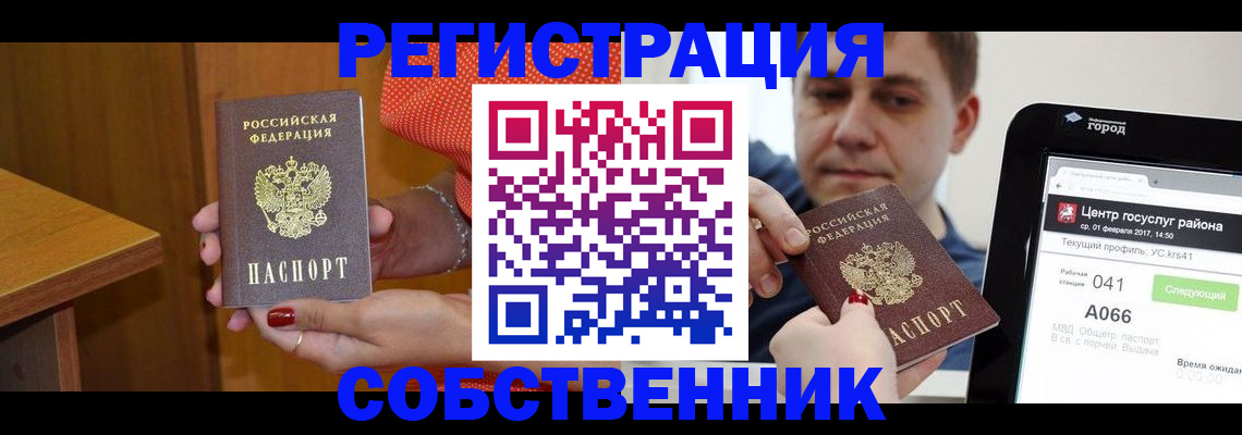 прописка для работы в Лагани
